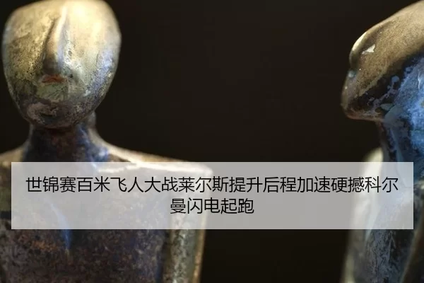 shi-jin-sai-bai-mi-fei-ren-da-zhan-lai-er-si-ti-sheng-hou-cheng-jia-su-ying-han-ke-er-man-shan-dian-qi-pao-2-649.jpg